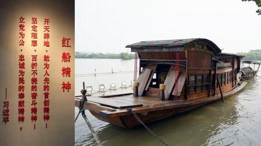 习近平的历史思维方法在浙江的探索与实践 | 发挥“红船精神”的激励作用
