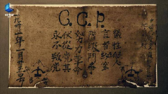 24字被藏20年，这是现存最早写有入党誓词的文物！